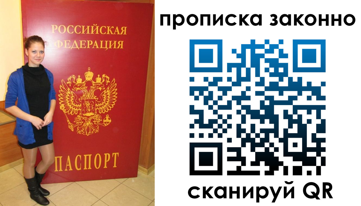 прописка в квартире в Читинской области
