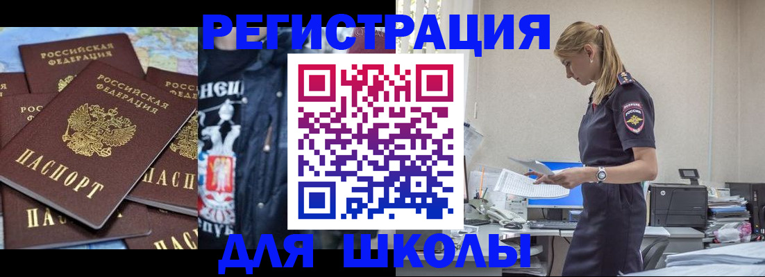 регистрация для школы в Читинской области