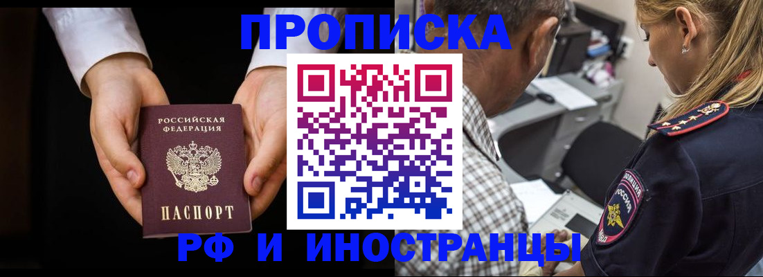 временная регистрация собственник в Читинской области