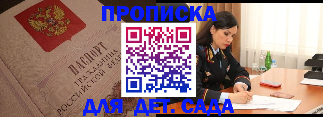 купить прописку в Читинской области